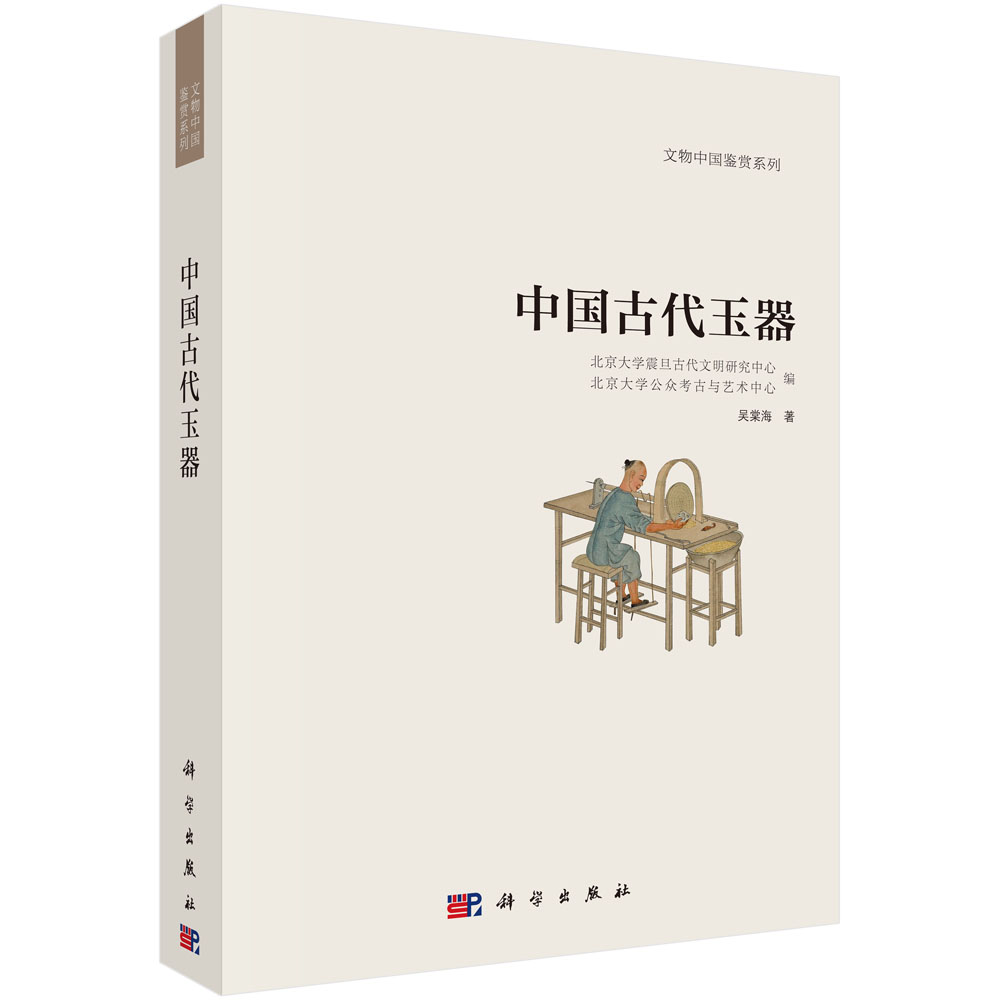 文物中国鉴赏系列（一）——中国古代玉器篇
