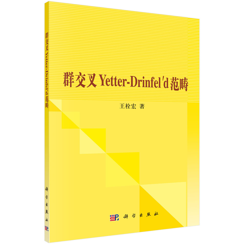 群交叉Yetter-Drinfeld范畴