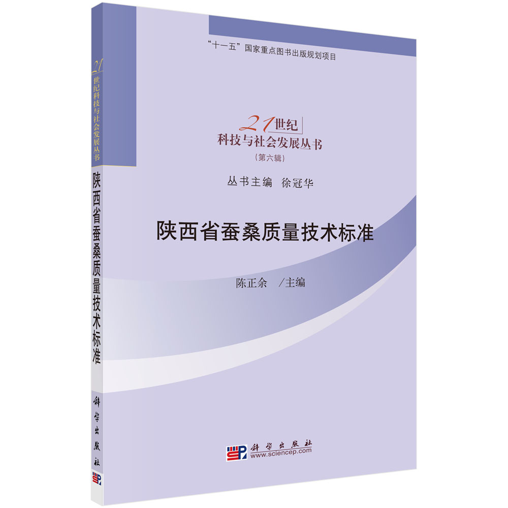 陕西省蚕桑质量技术标准