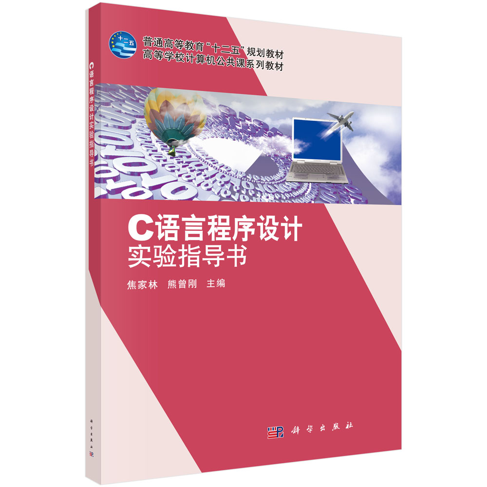 C语言程序设计实验指导书