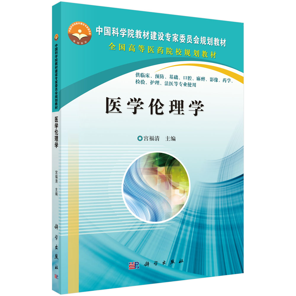 医学伦理学