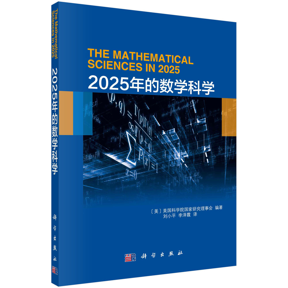 2025年的数学科学