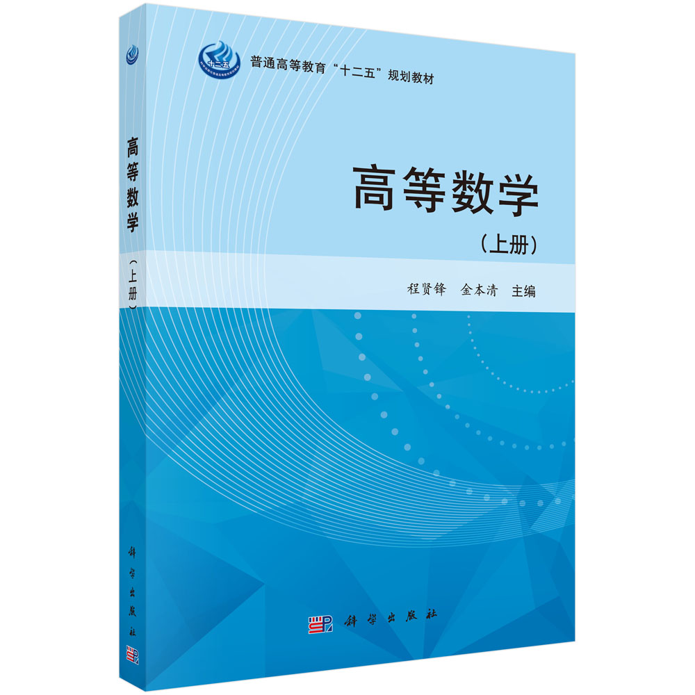 高等数学上