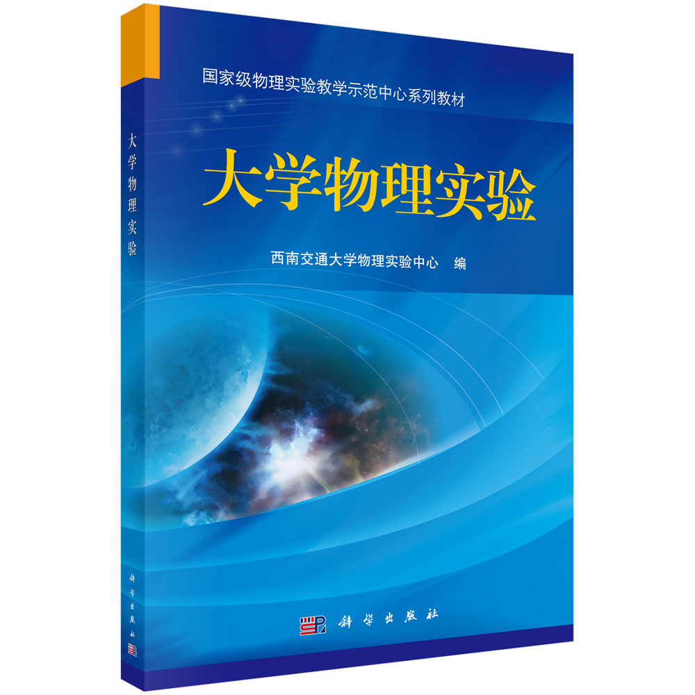 大学物理实验