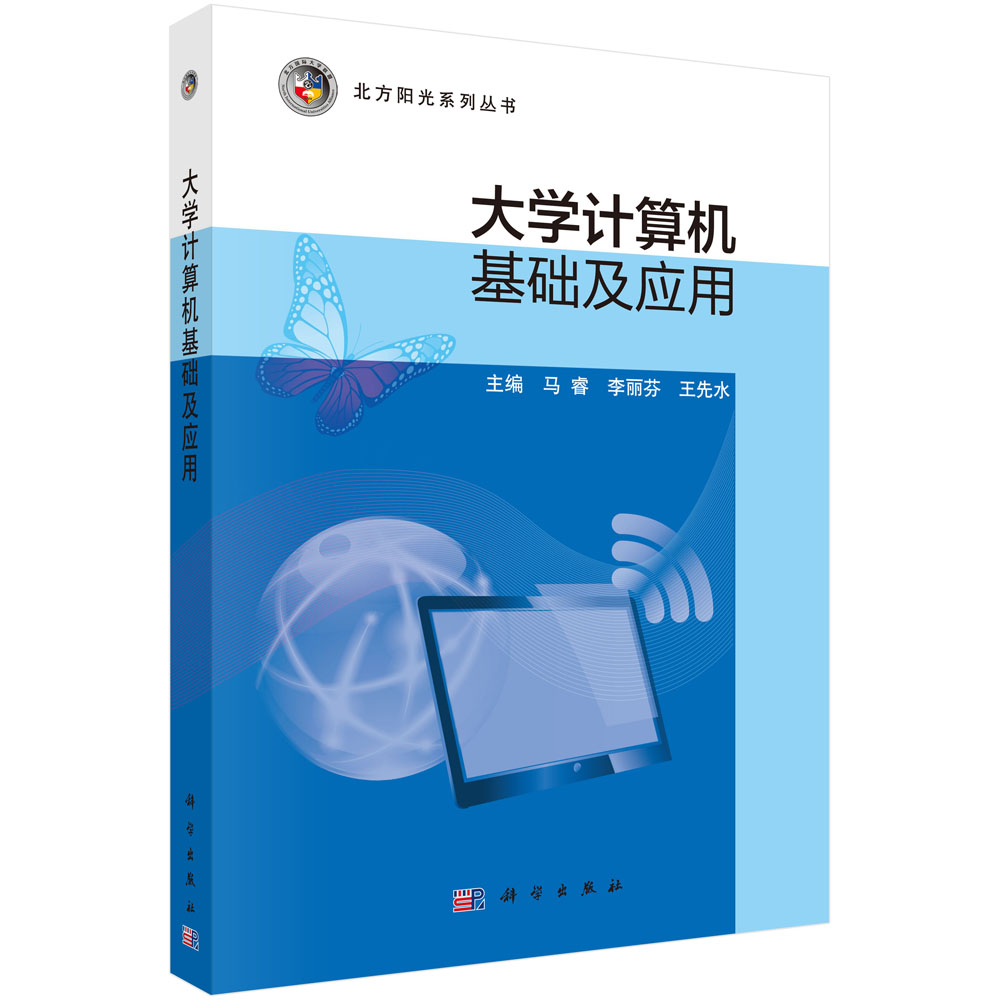 大学计算机基础及应用