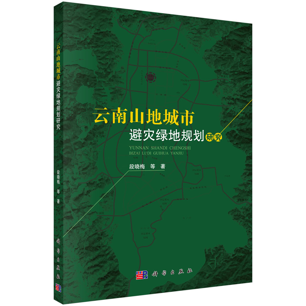 云南山地城市避灾绿地规划研究