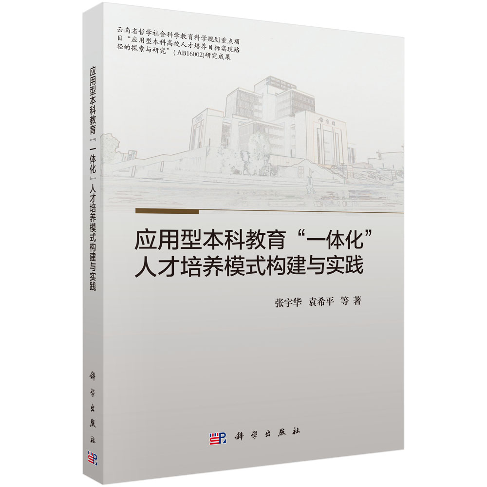 应用型本科教育