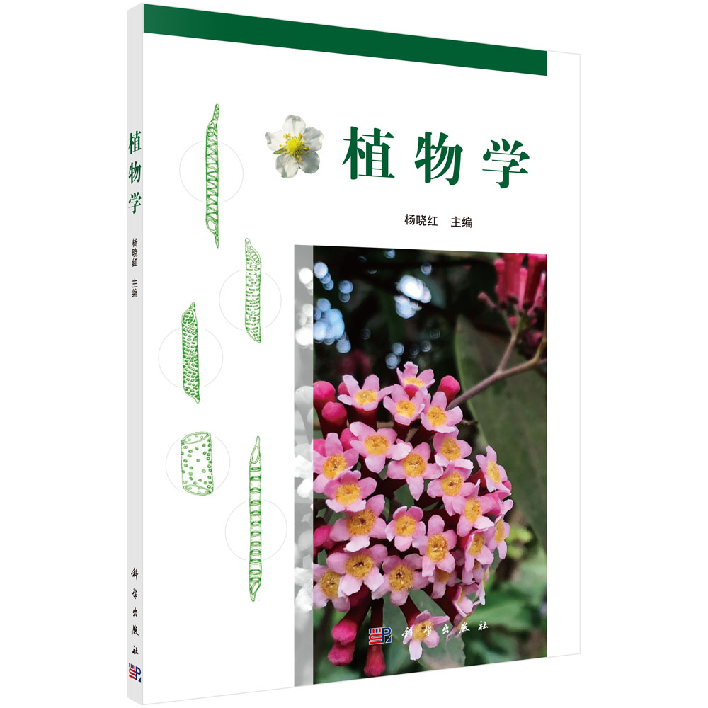 植物学