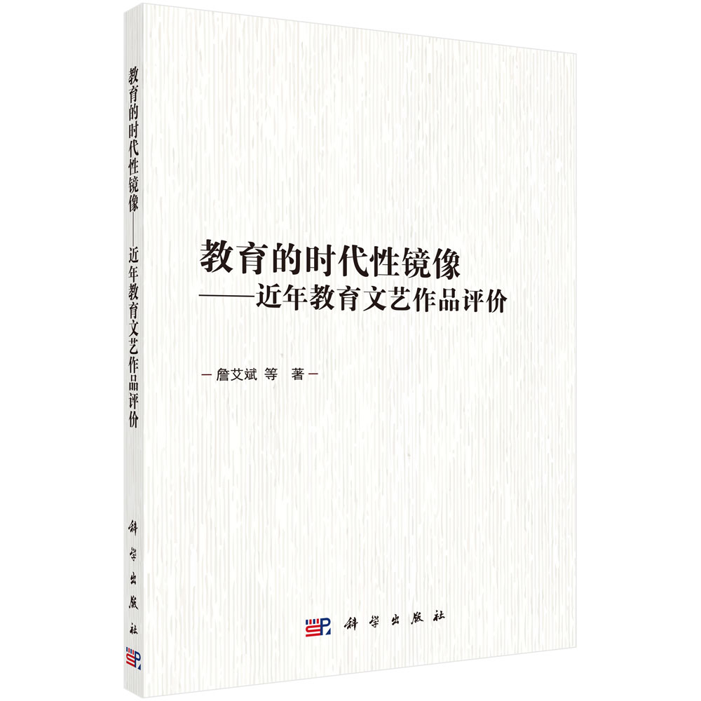 教育的时代性镜像——近年教育文艺作品评价