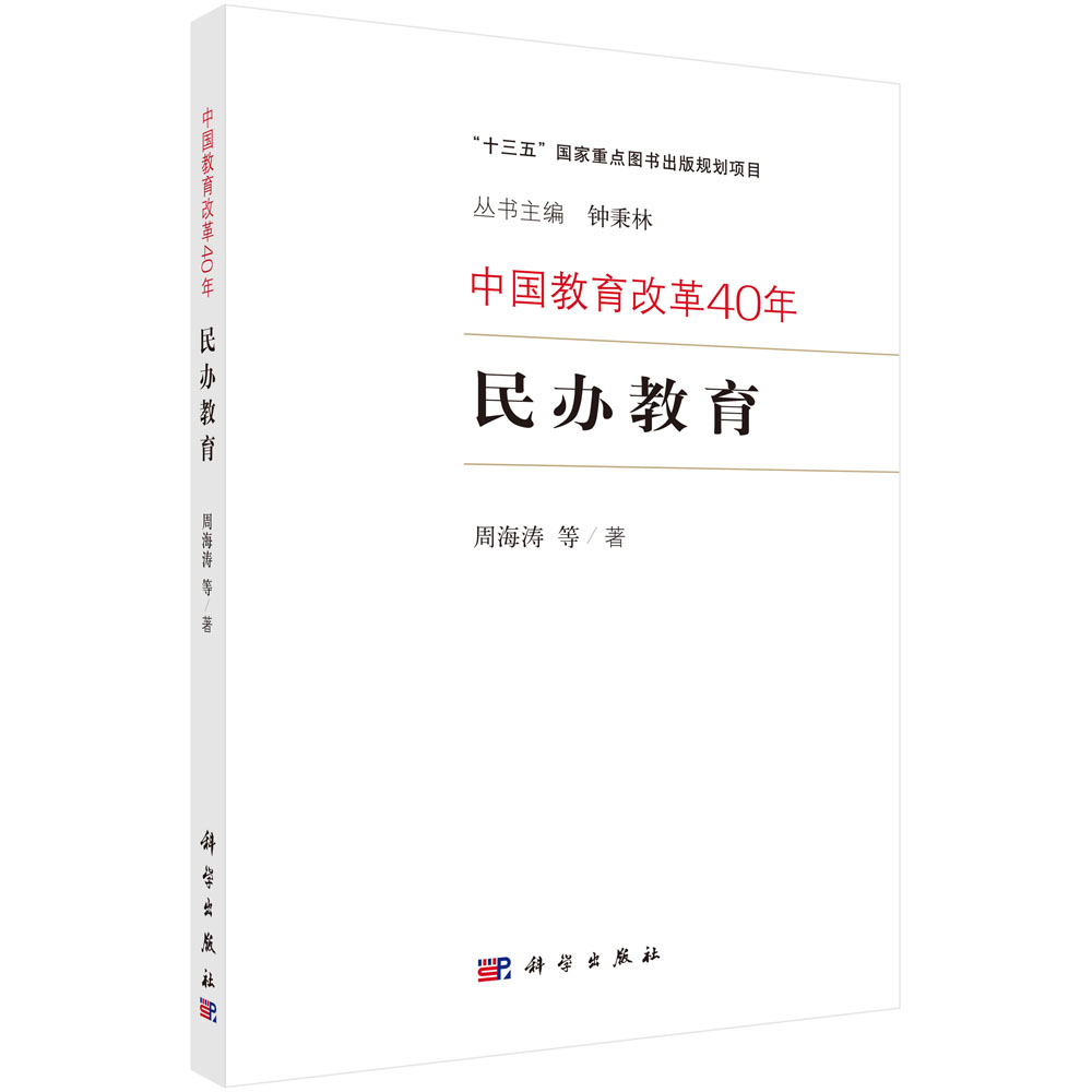 民办教育