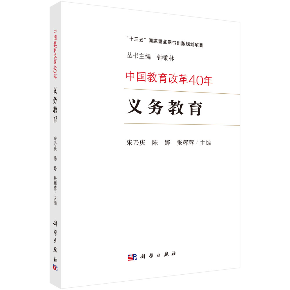 中国教育改革40年：义务教育