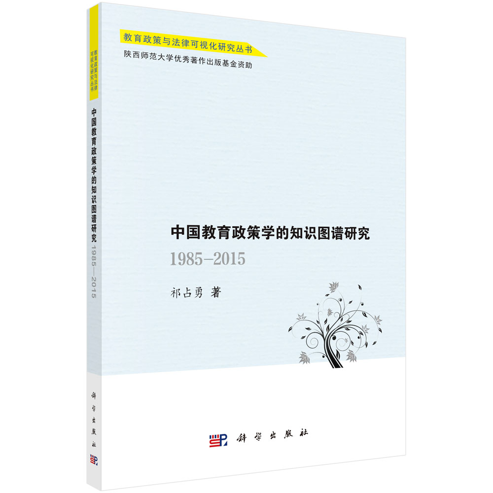 中国教育政策学的知识图谱研究：1985—2015