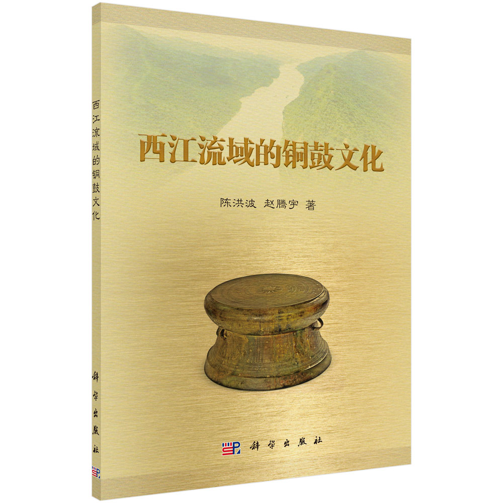 西江流域的铜鼓文化