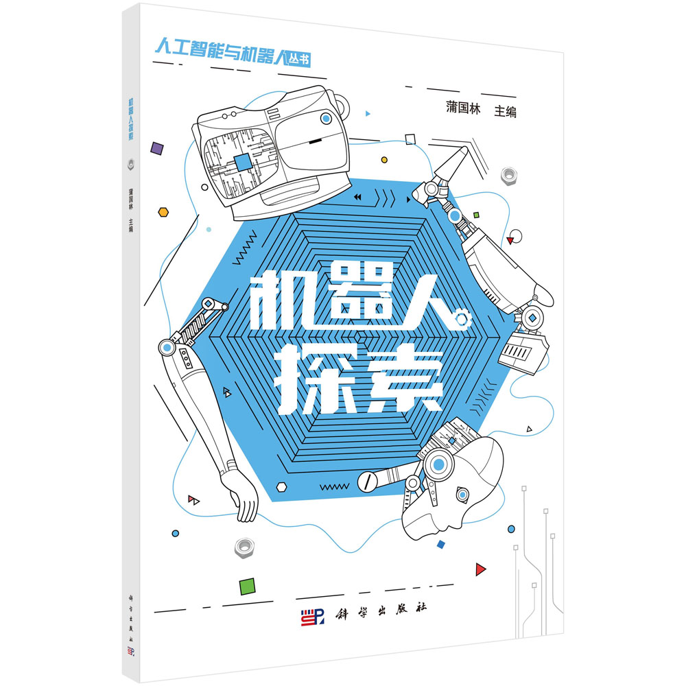 机器人探索