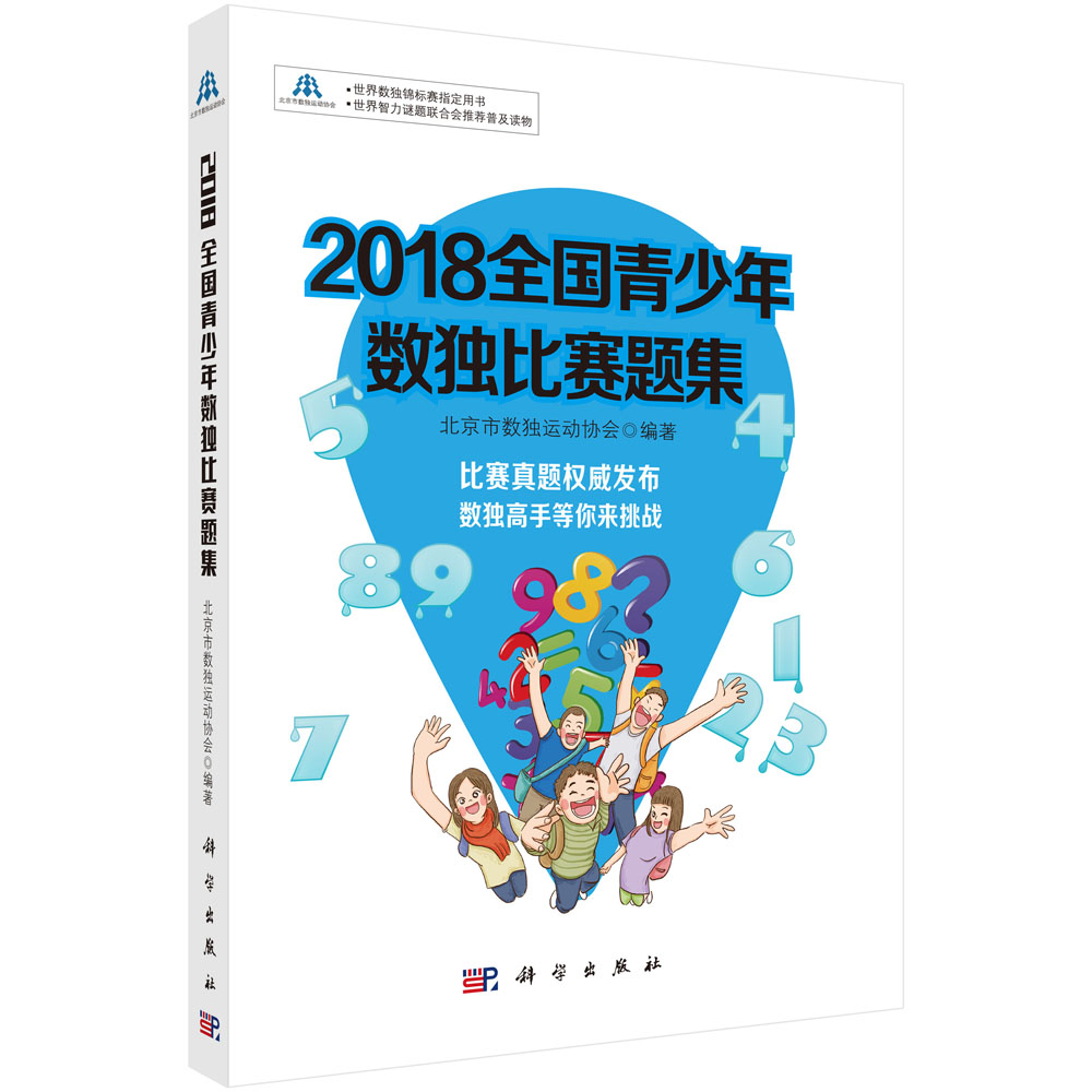 2018全国青少年数独比赛题集