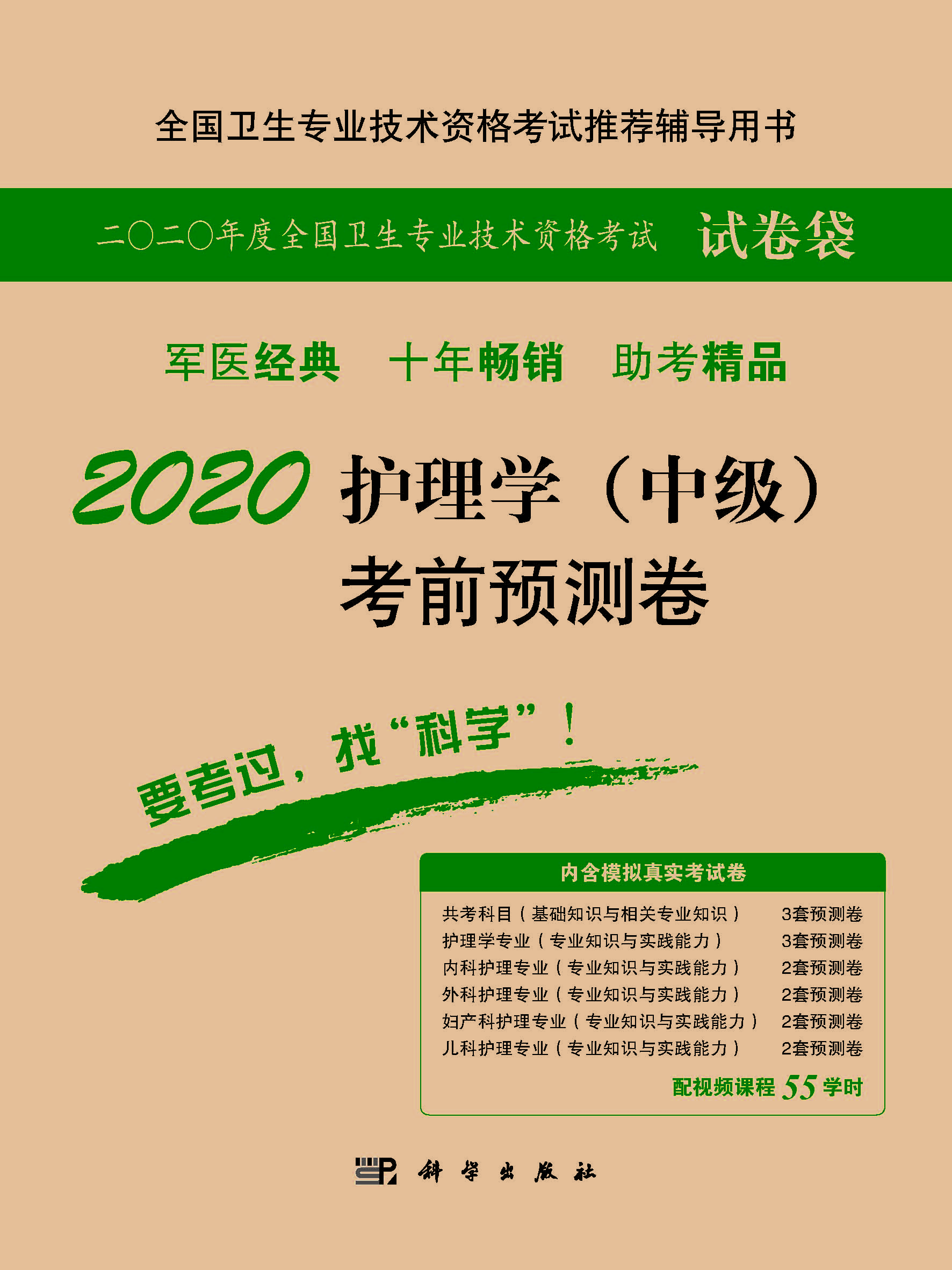 2020护理学（中级）考前预测卷