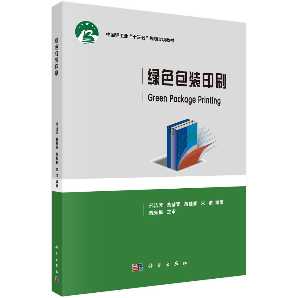 绿色包装印刷