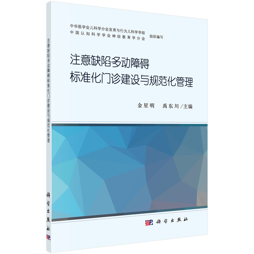 注意缺陷多动障碍标准化门诊建设与规范化管理