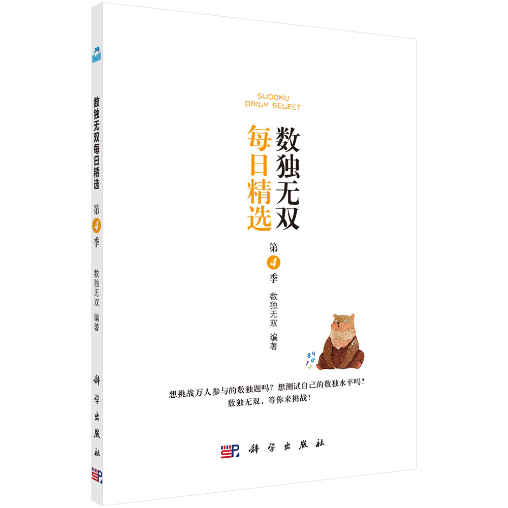 数独无双每日精选.第4季