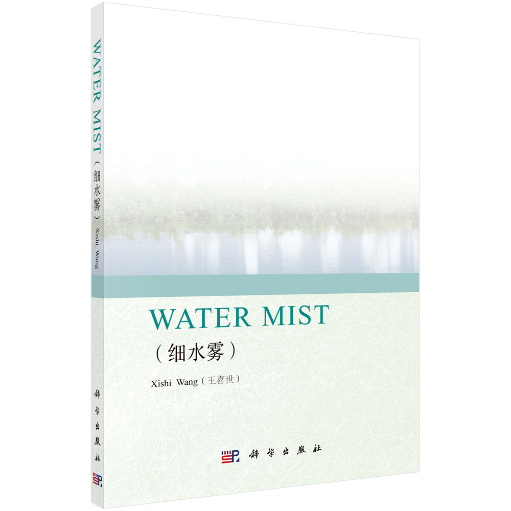 WATER MIST(细水雾)