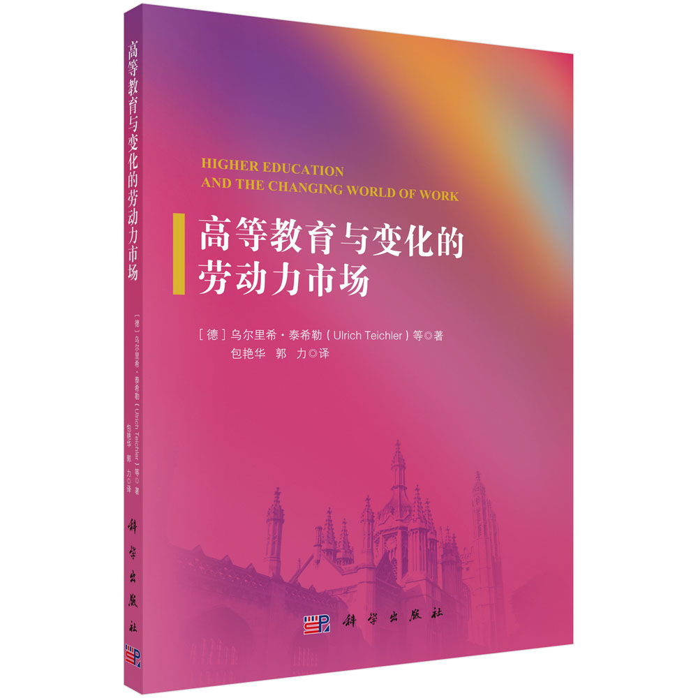 高等教育与变化的劳动力市场