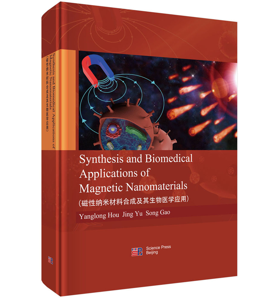 磁性纳米材料合成及其生物医学应用（英文版）