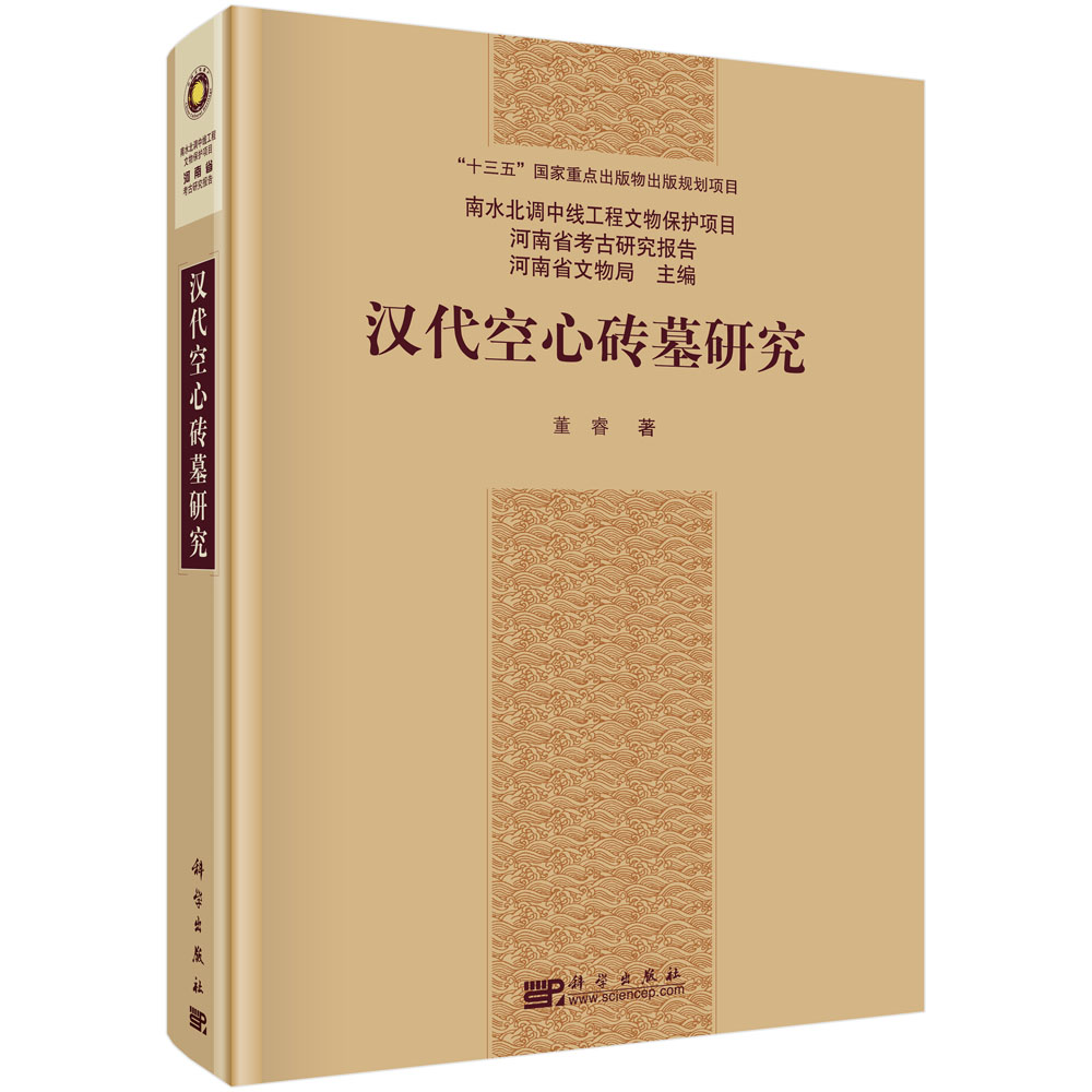 汉代空心砖墓研究