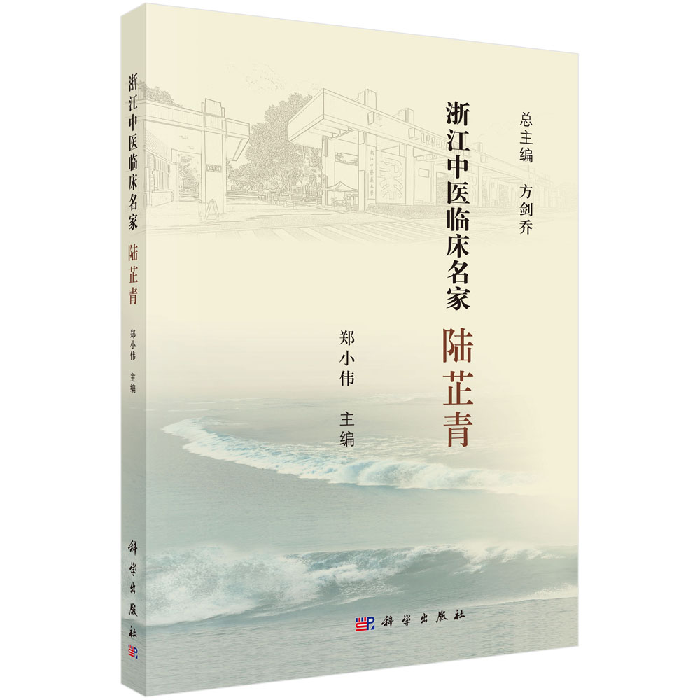 中医学_医药卫生_图书分类_科学商城——科学出版社官网