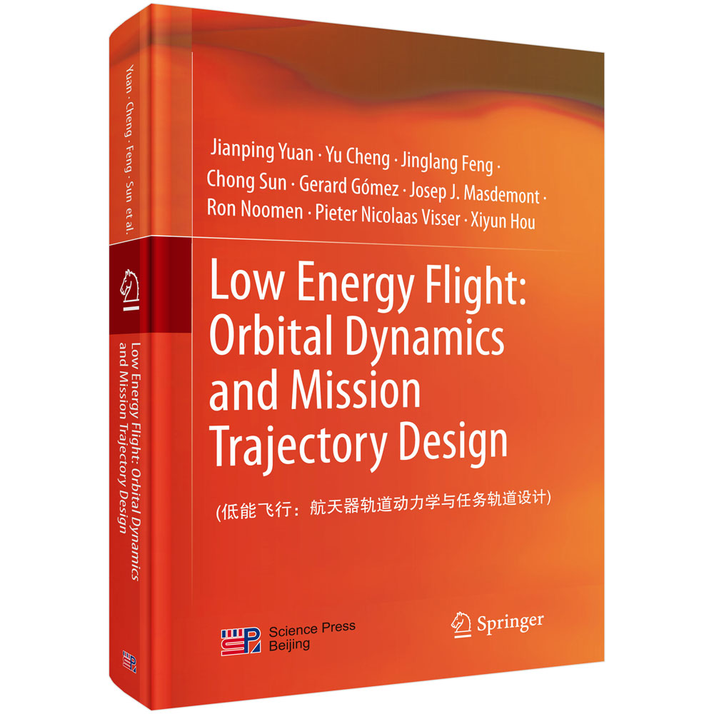 Low Energy Flight: Orbital Dynamics and Mission Trajectory Design(低能飞行 : 航天器轨道动力学与任务轨道设计)