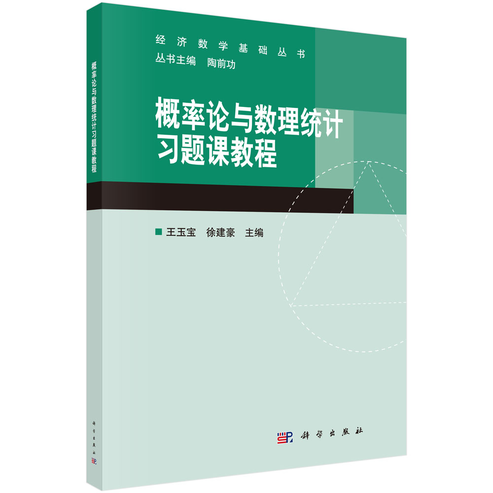 概率论与数理统计习题课教程