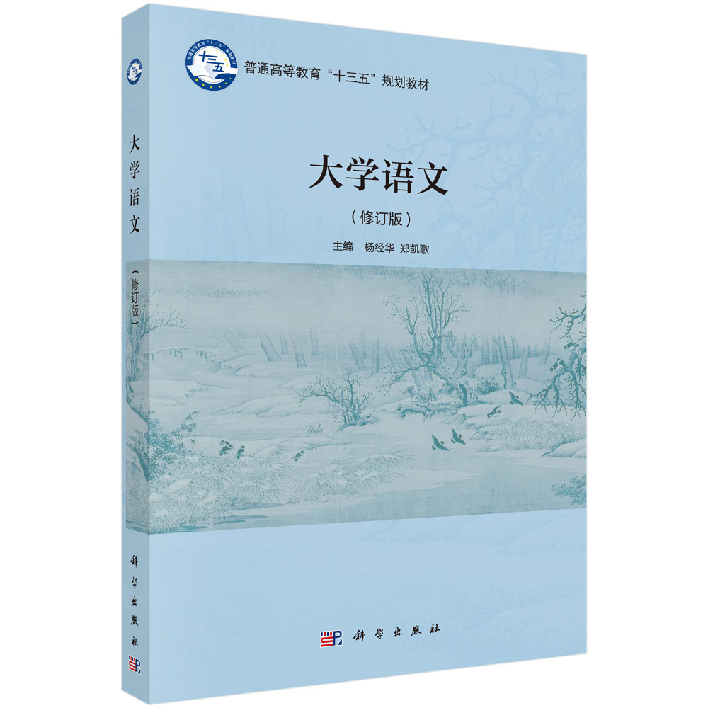 大学语文