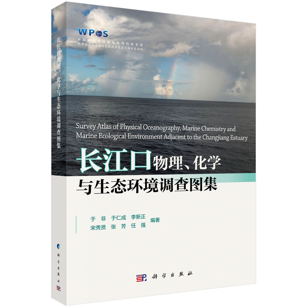 长江口物理、化学与生态环境调查图集