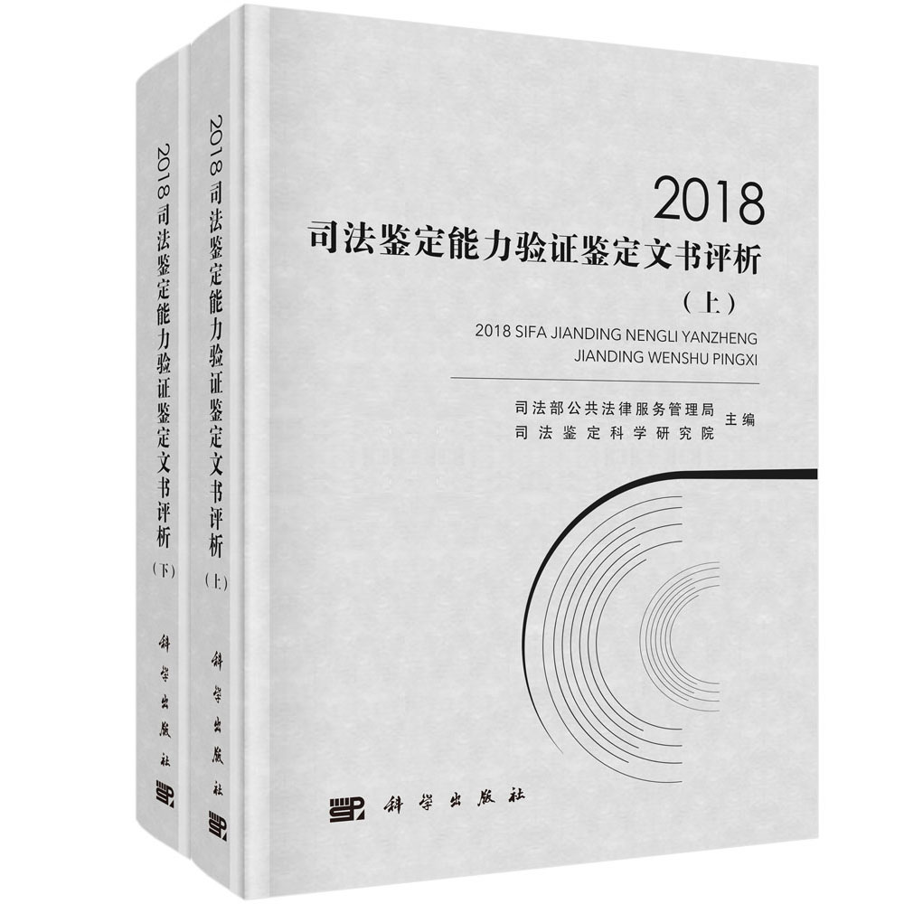 2018司法鉴定能力验证文书评析