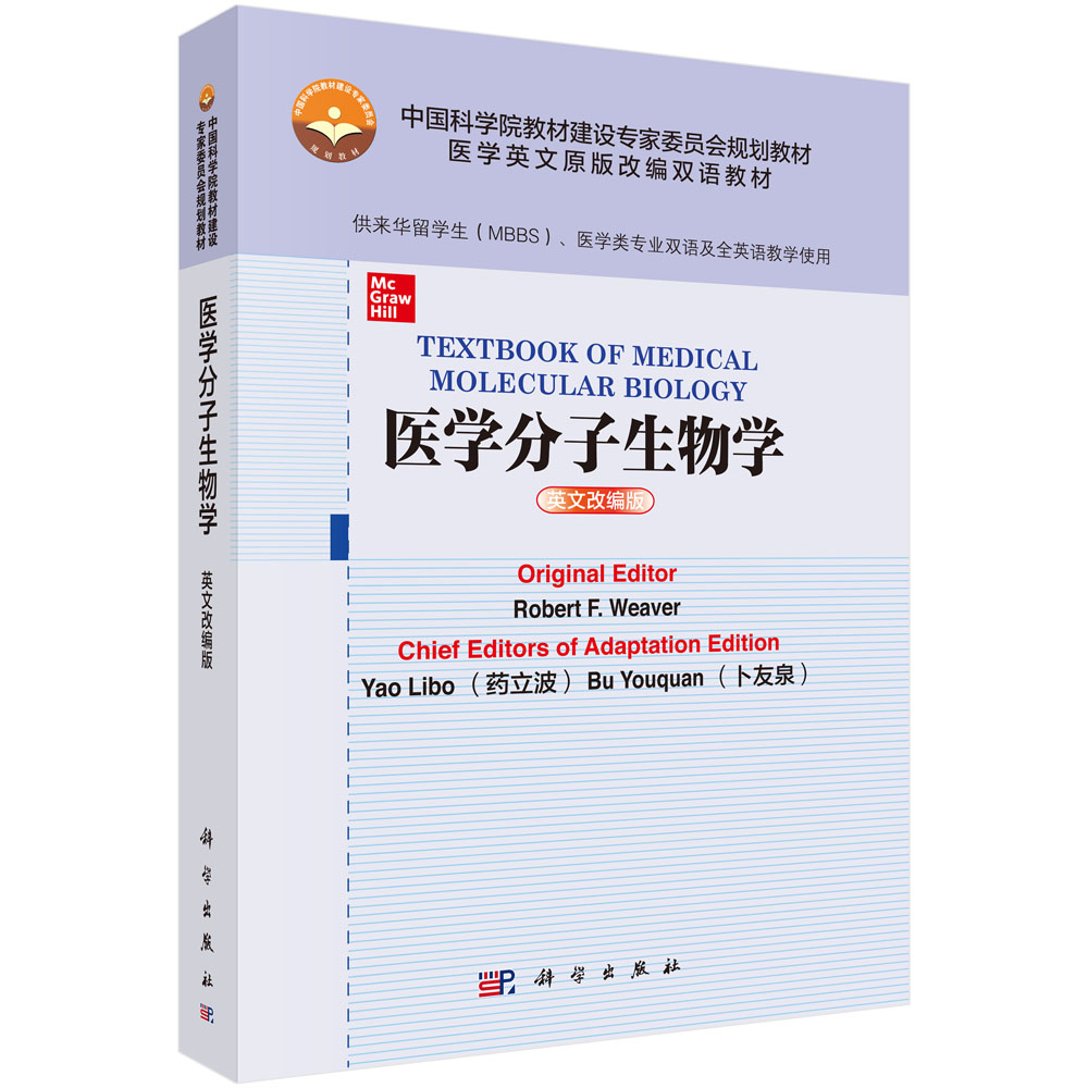 医学分子生物学=Textbook of Medical Molecular Biology：英文