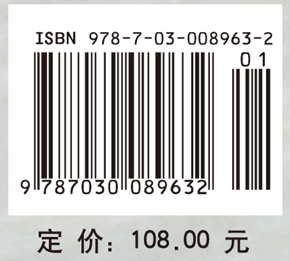 塑性大应变微结构力学（第三版）