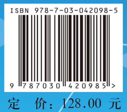 拉曼谱学-峰强中的信息（第三版）