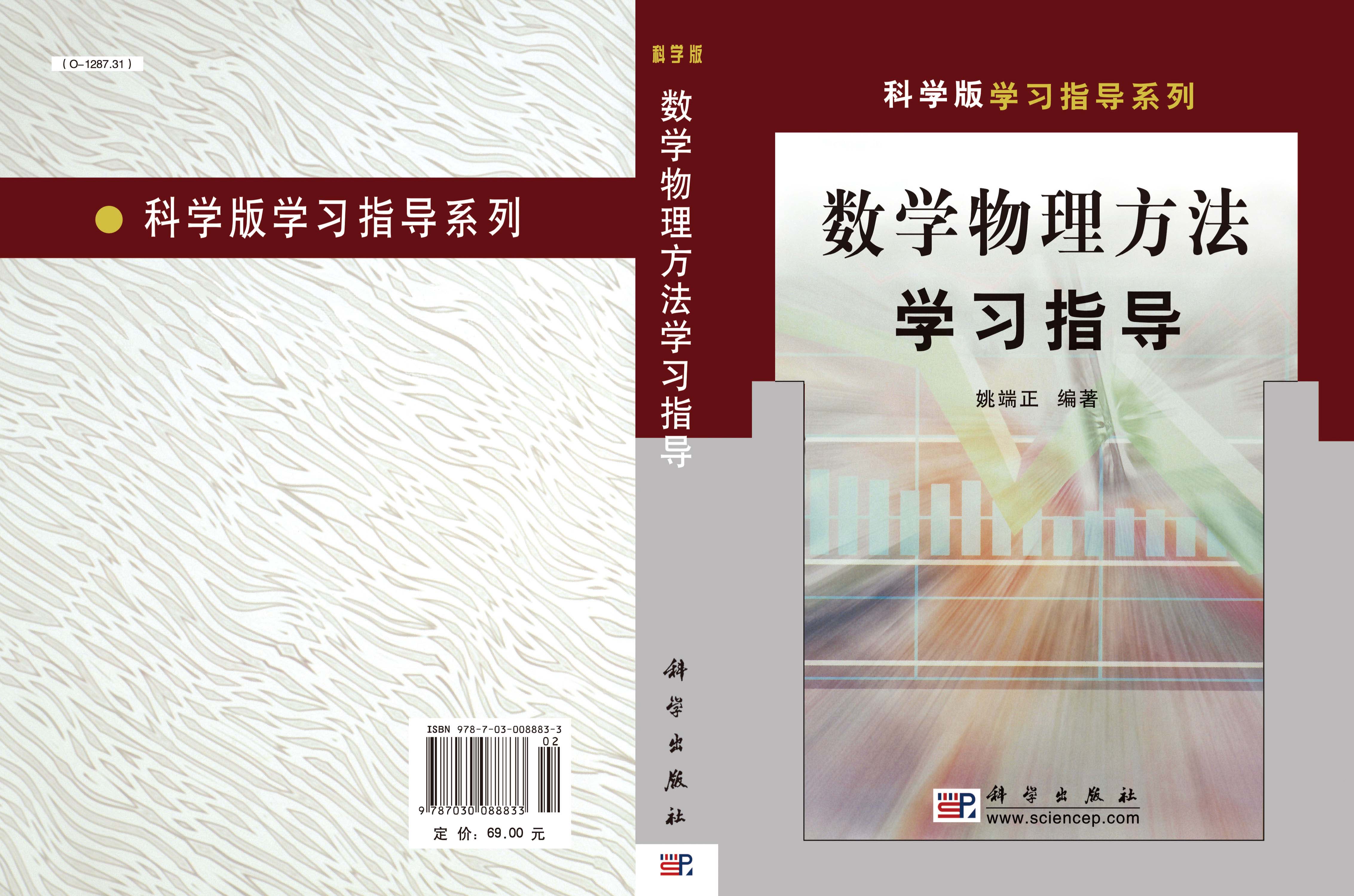 数学物理方法学习指导