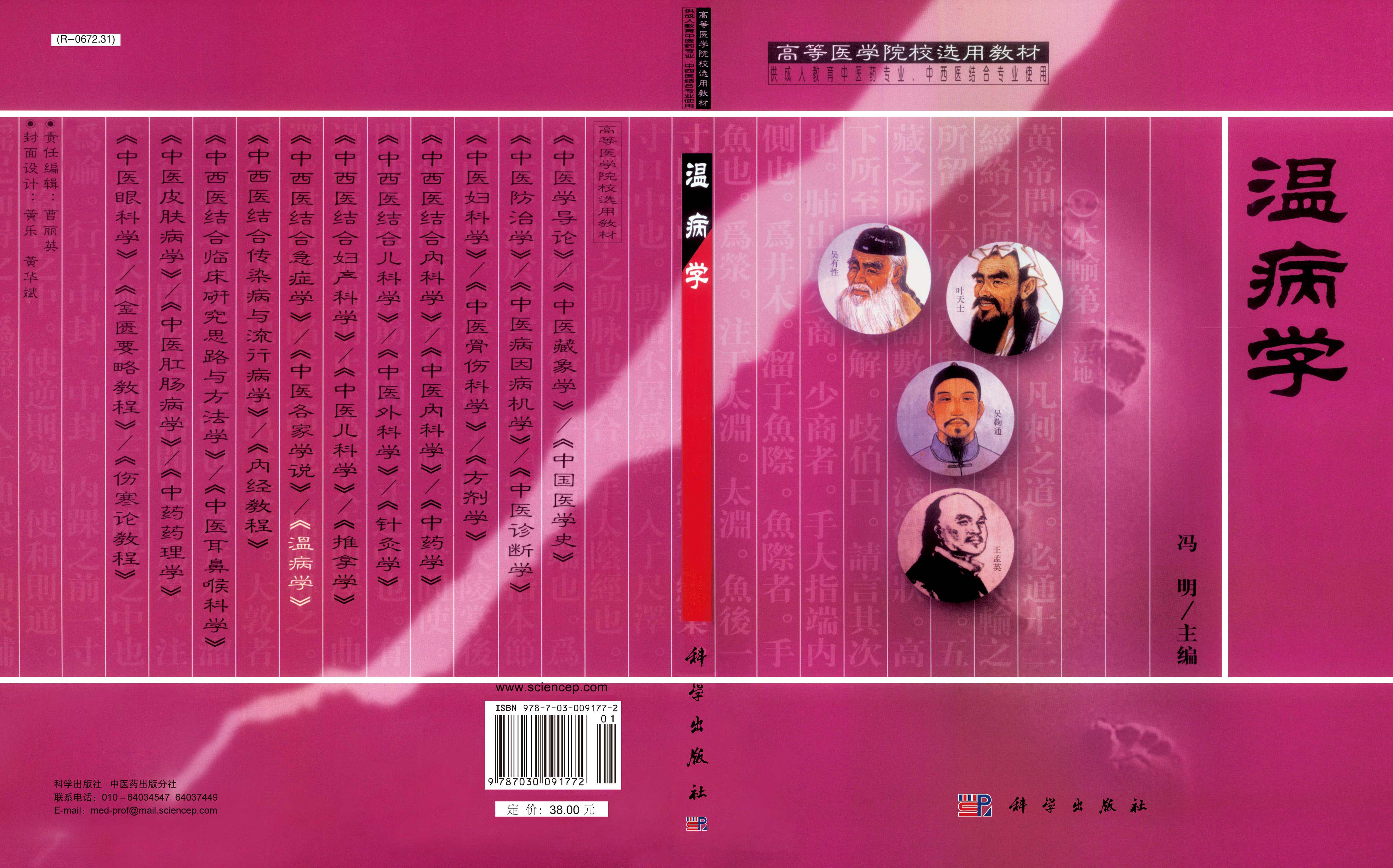 温病学