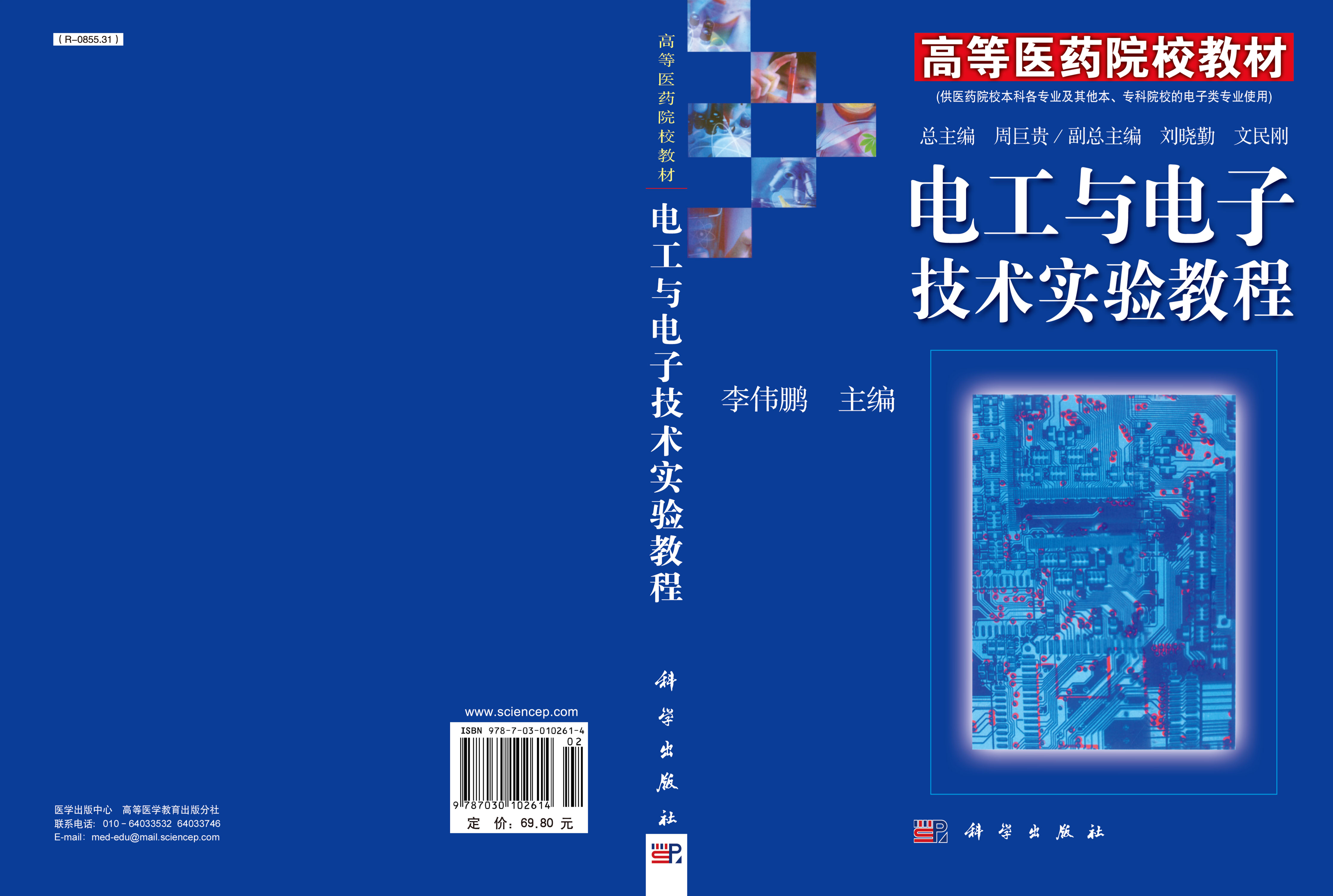 电工与电子技术实验教程