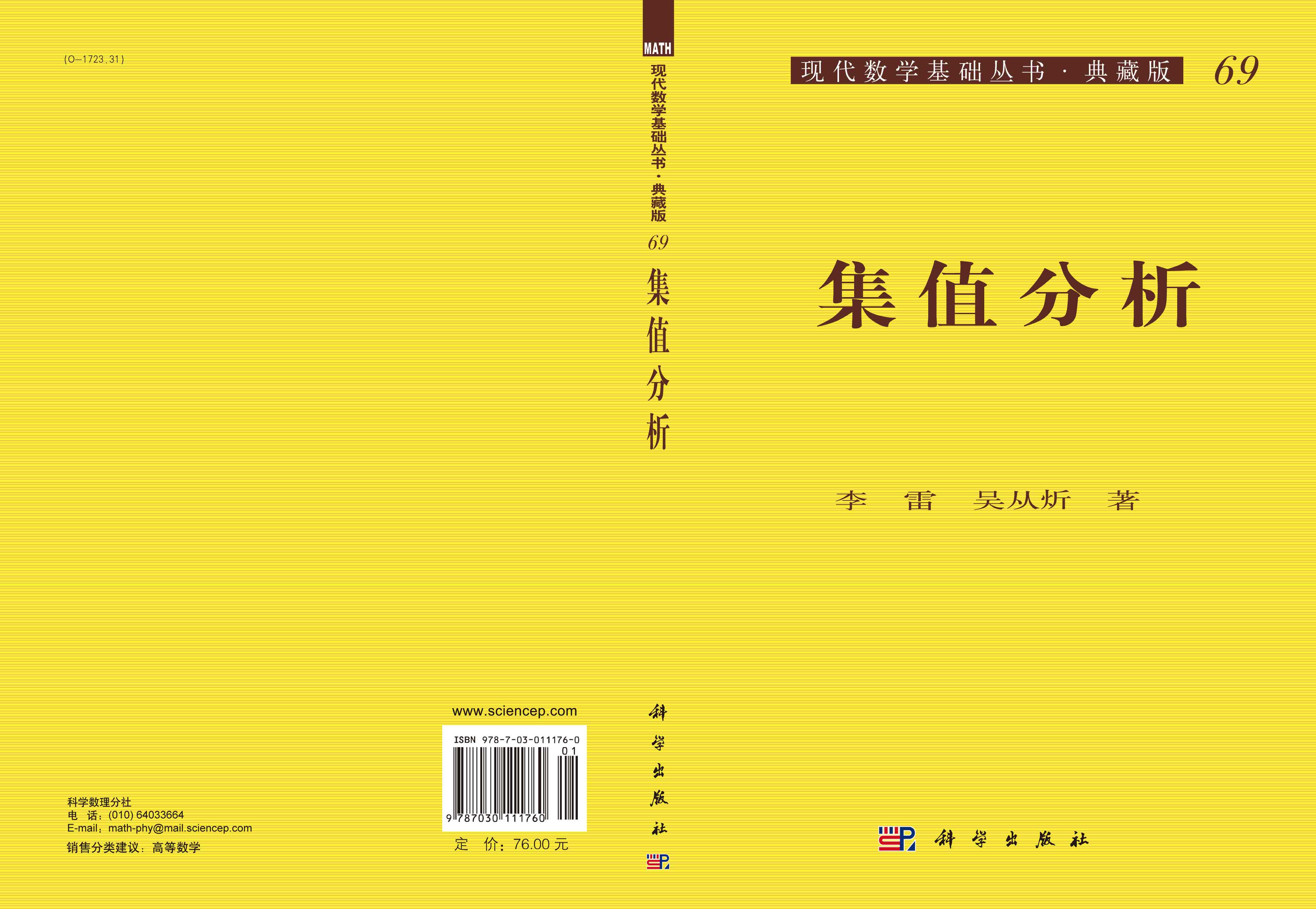 集值分析