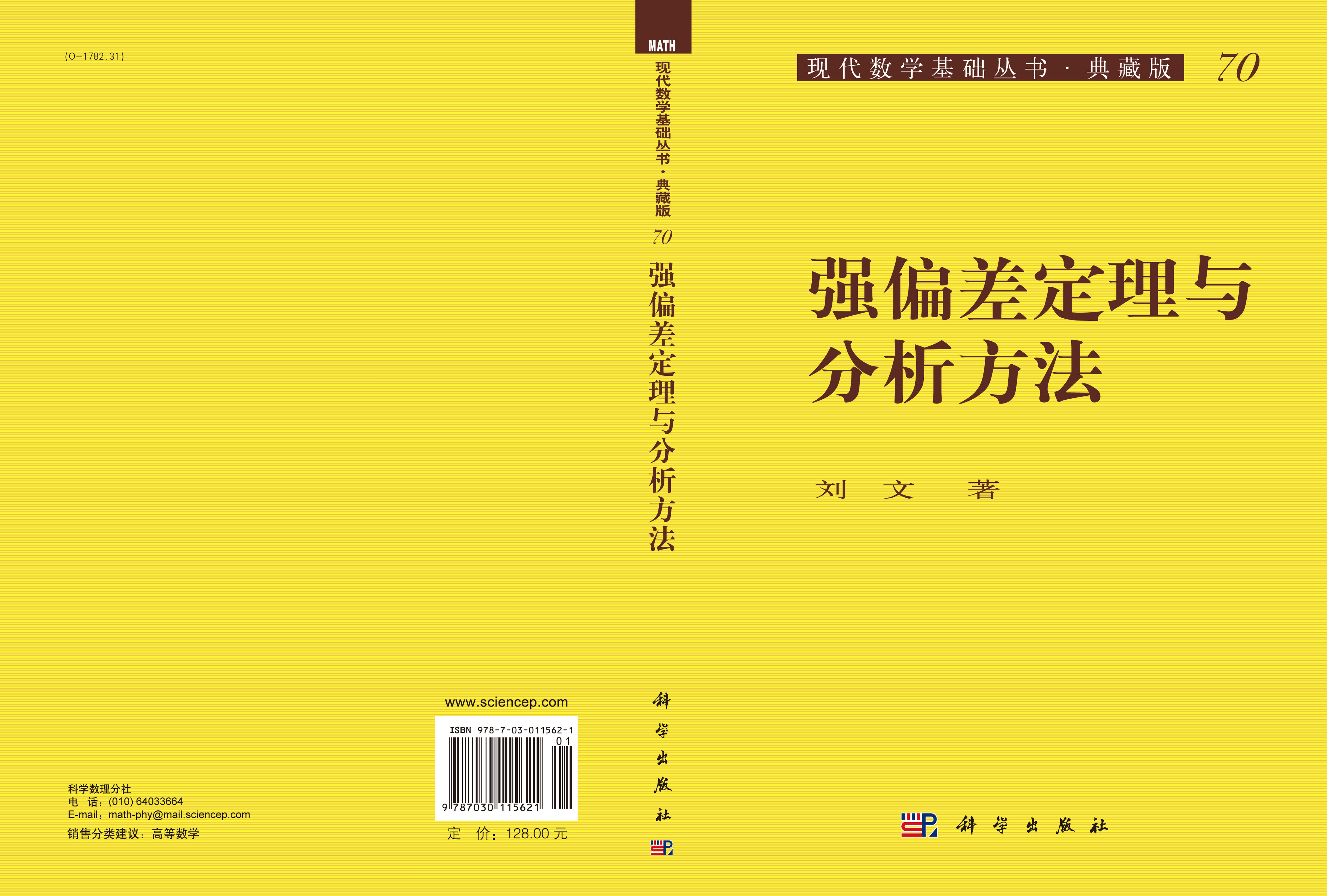 强偏差定理和分析方法