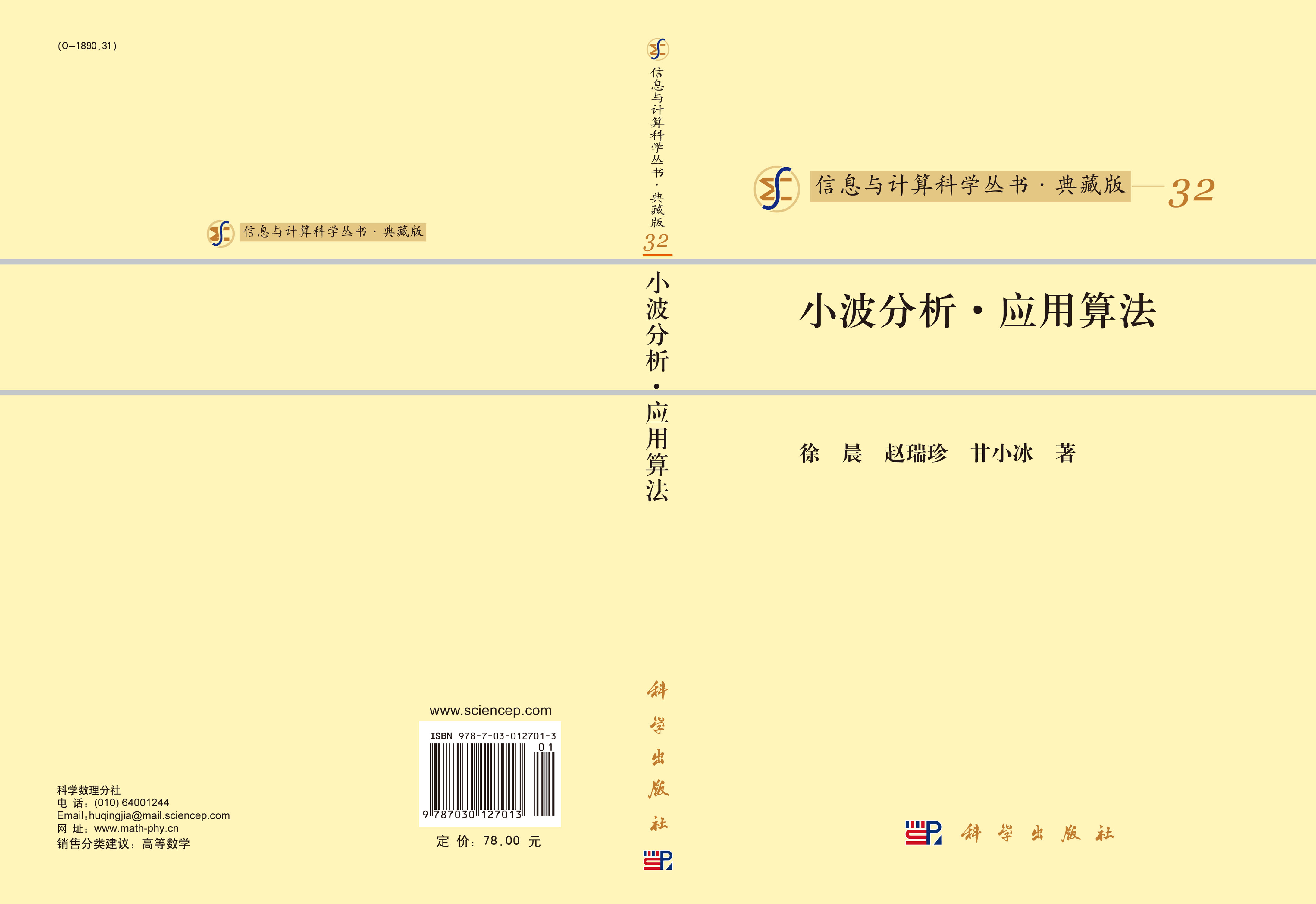 小波分析应用·算法
