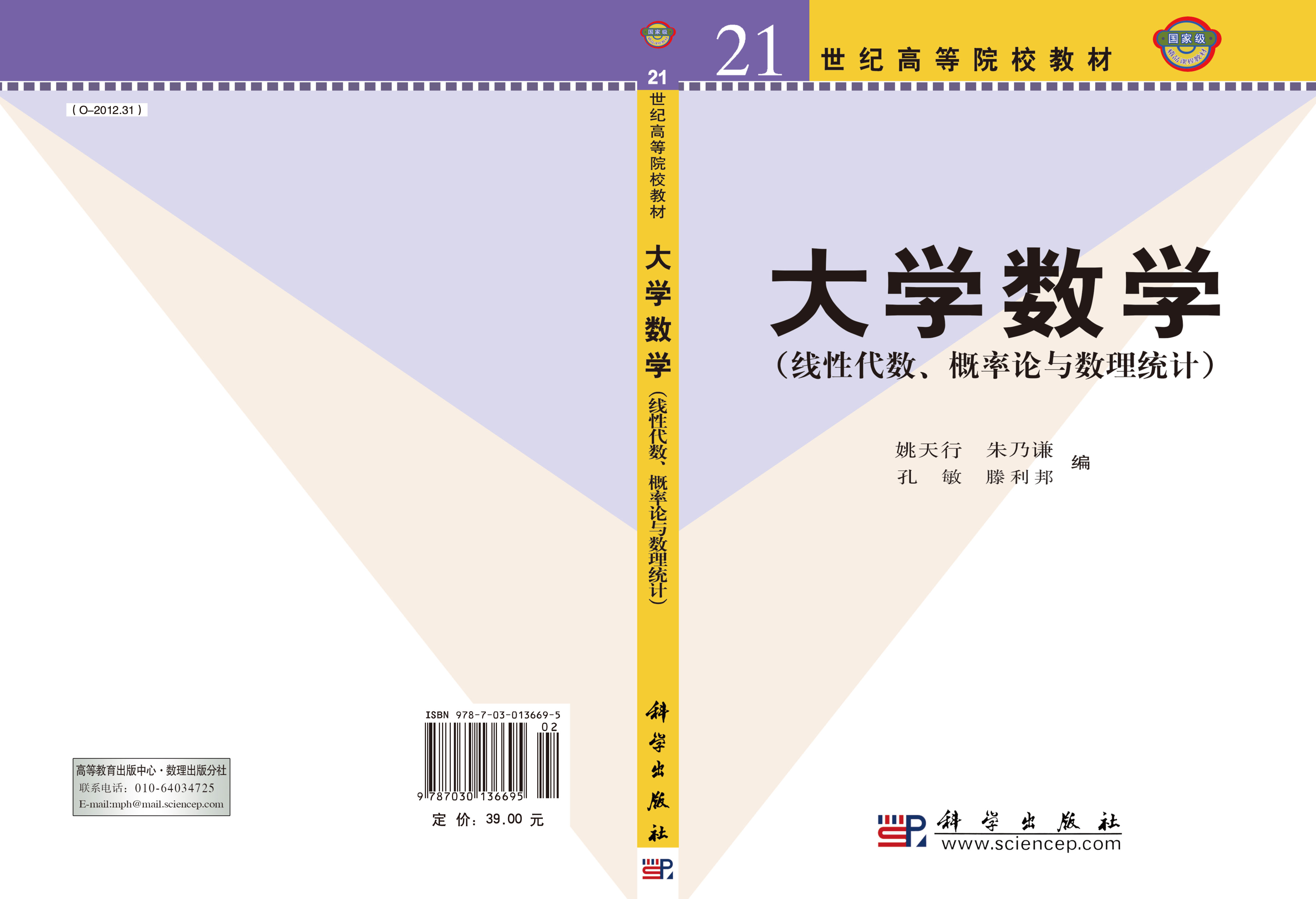 大学数学（线性代数概率论与数理统计）