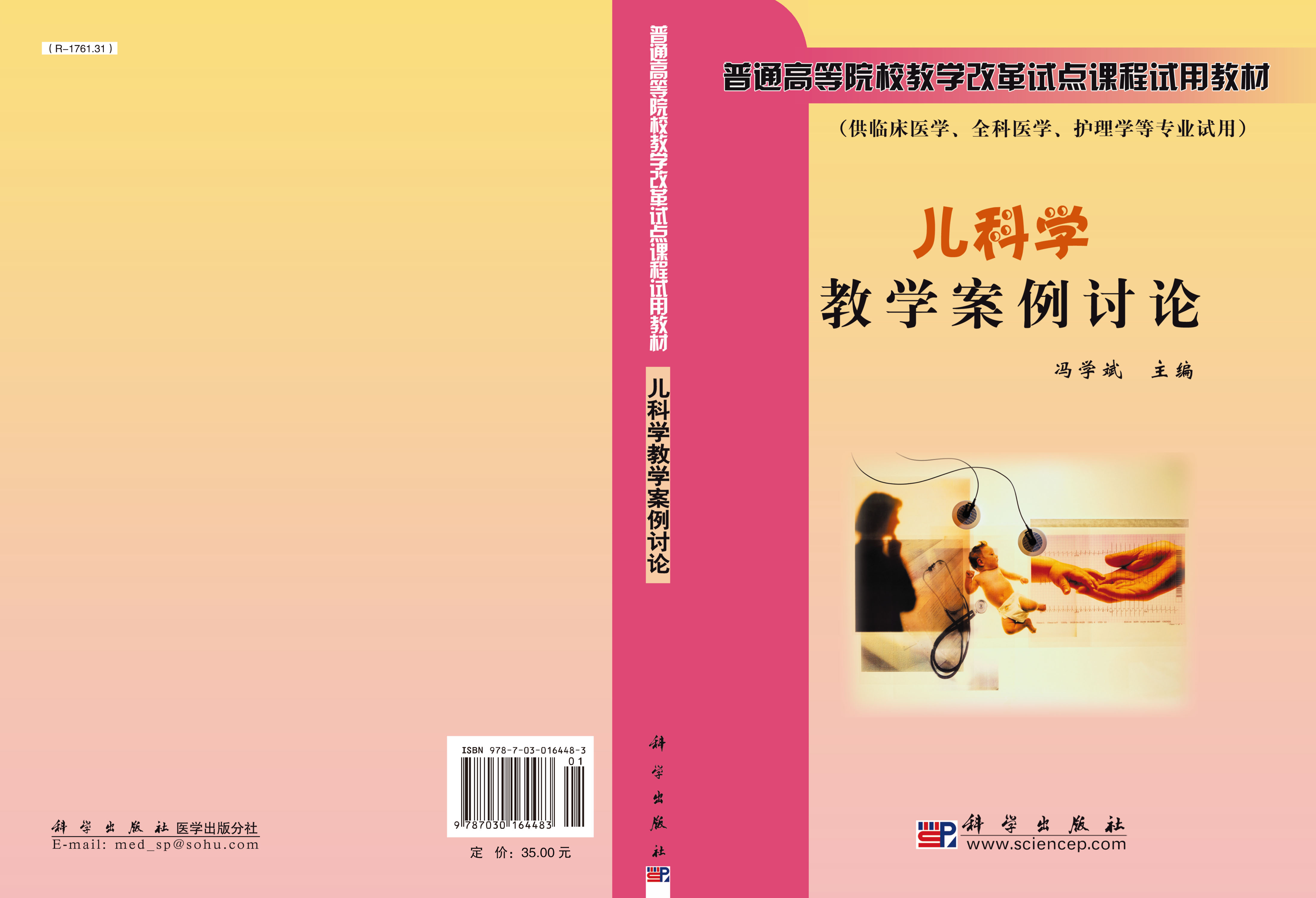 儿科学教学案例讨论