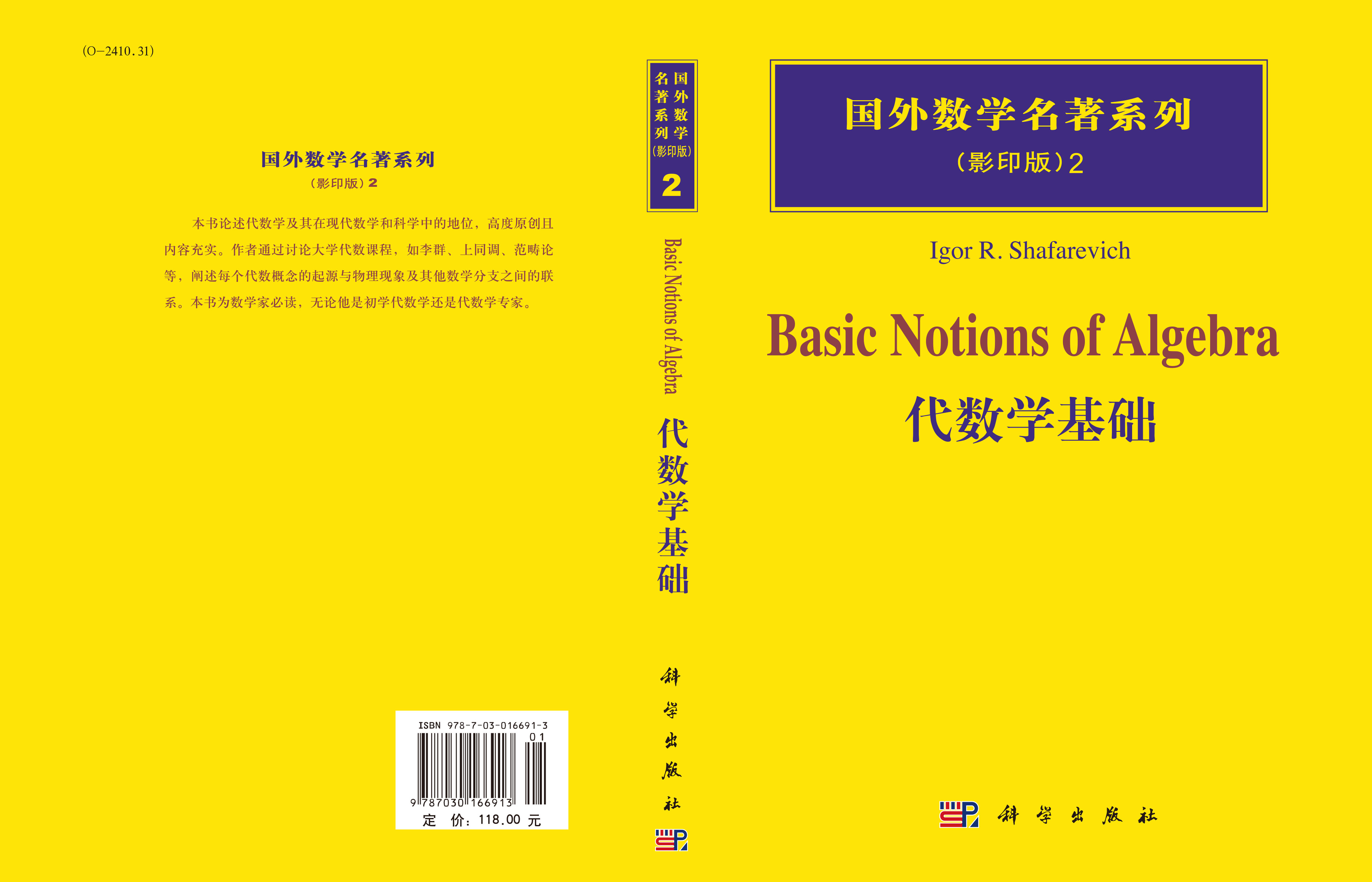 代数学基础