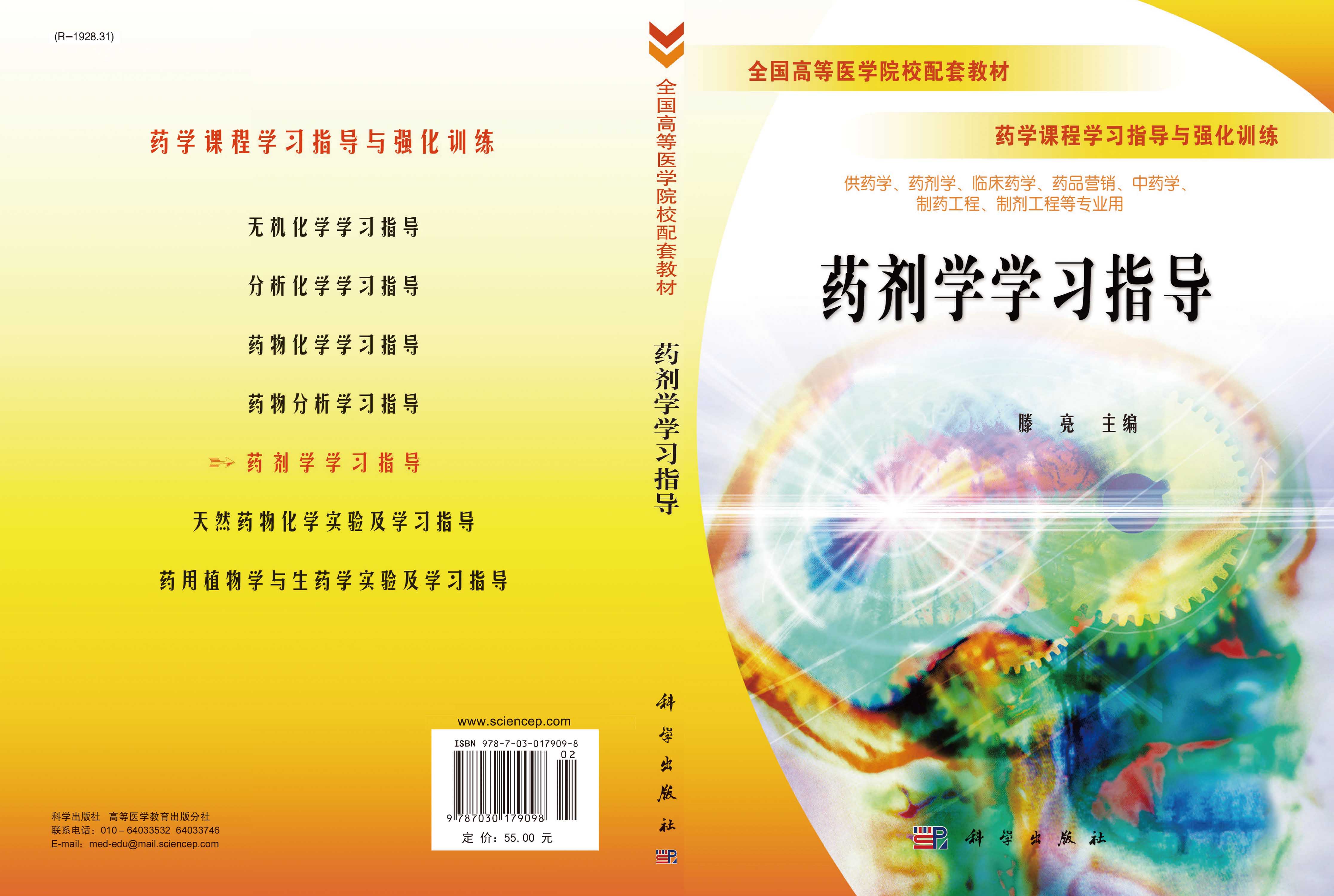 药剂学学习指导