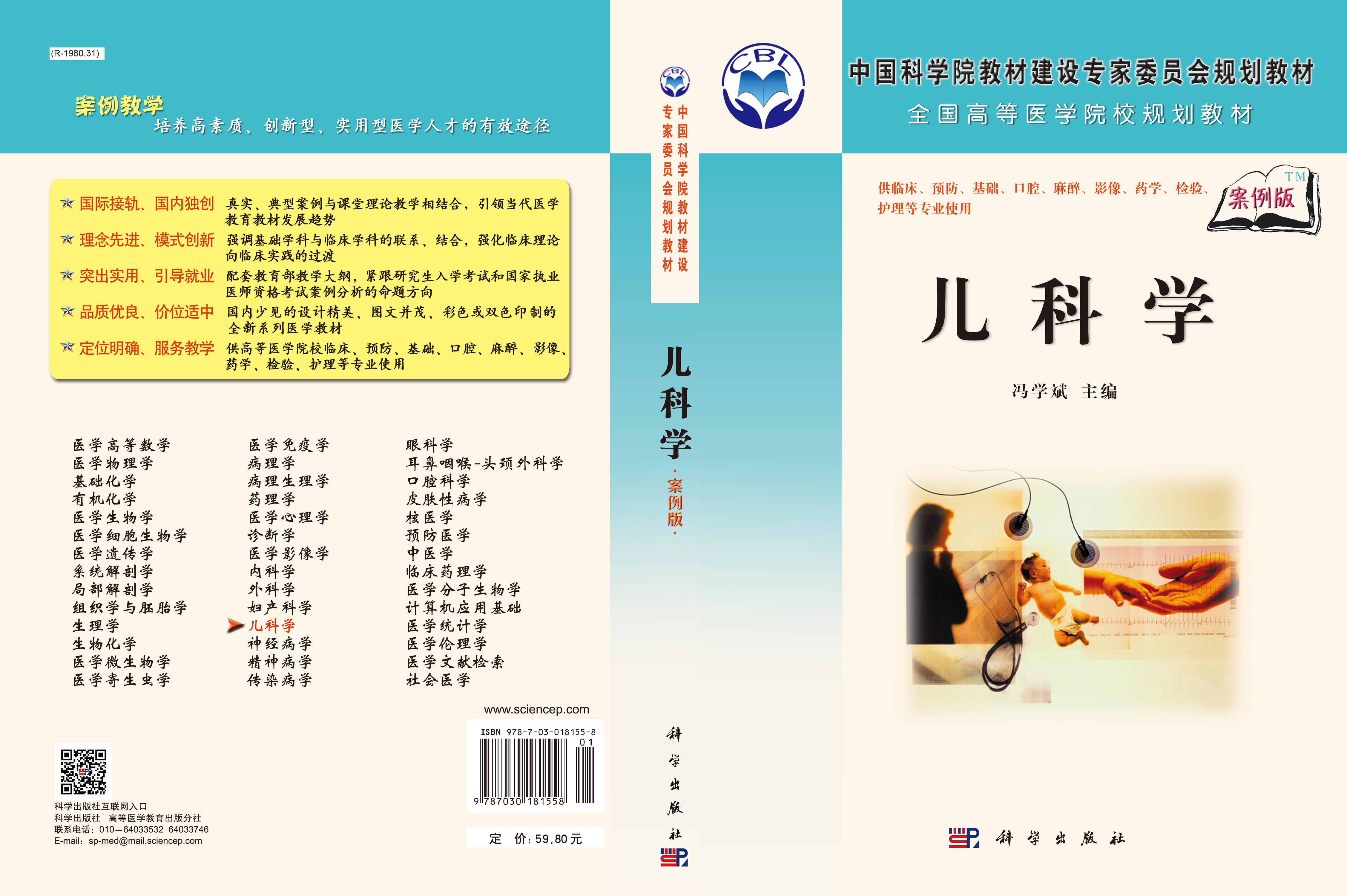 儿科学（案例版）
