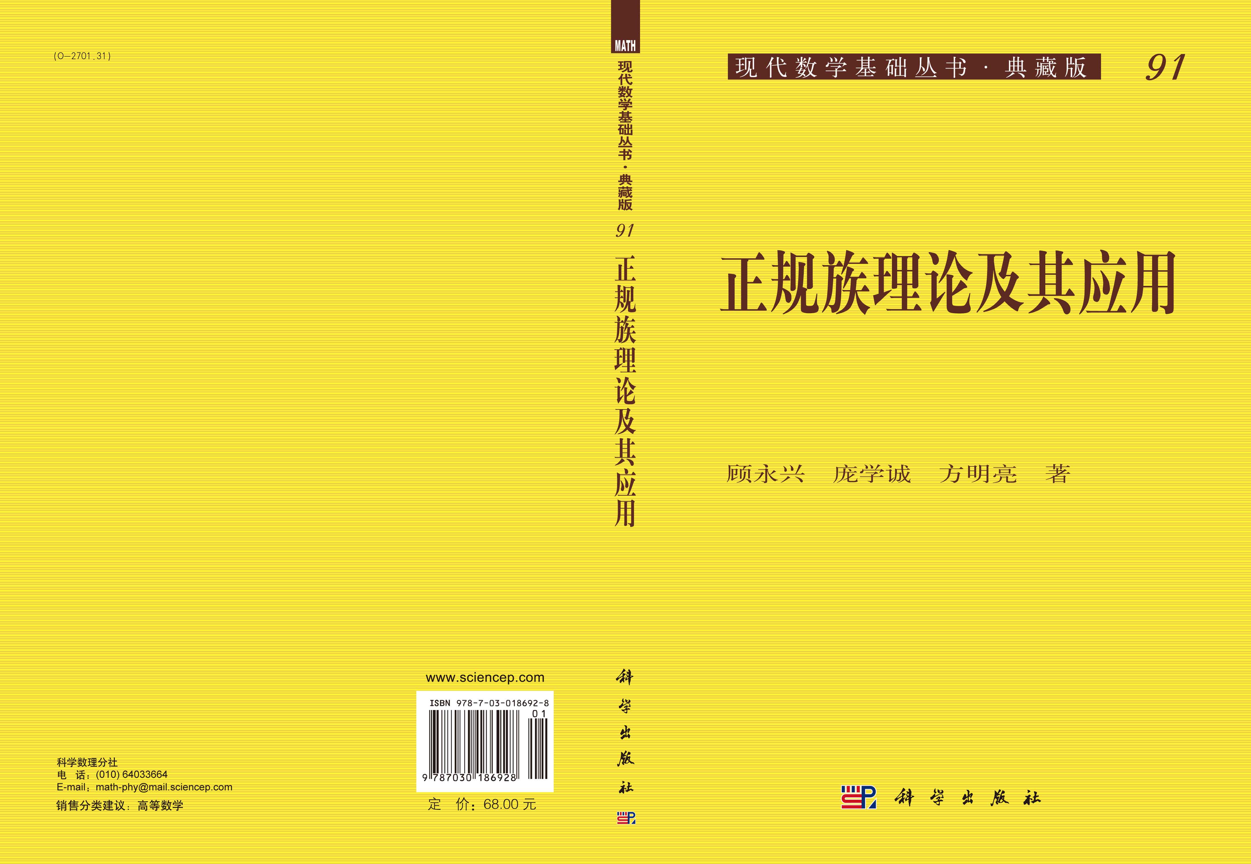 正规族理论及其应用（皮卡定理与正规定则）
