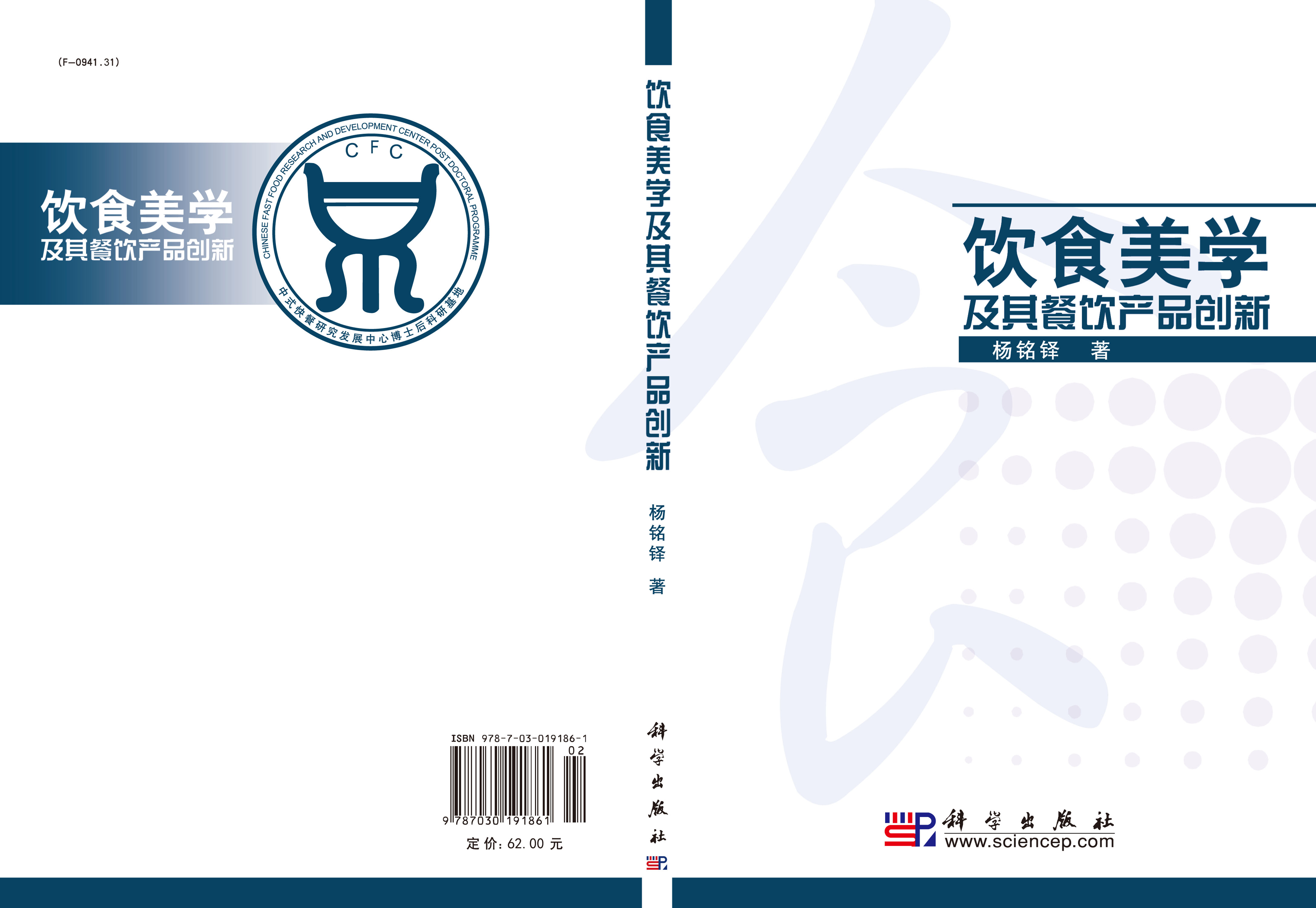 饮食美学及其餐饮产品创新