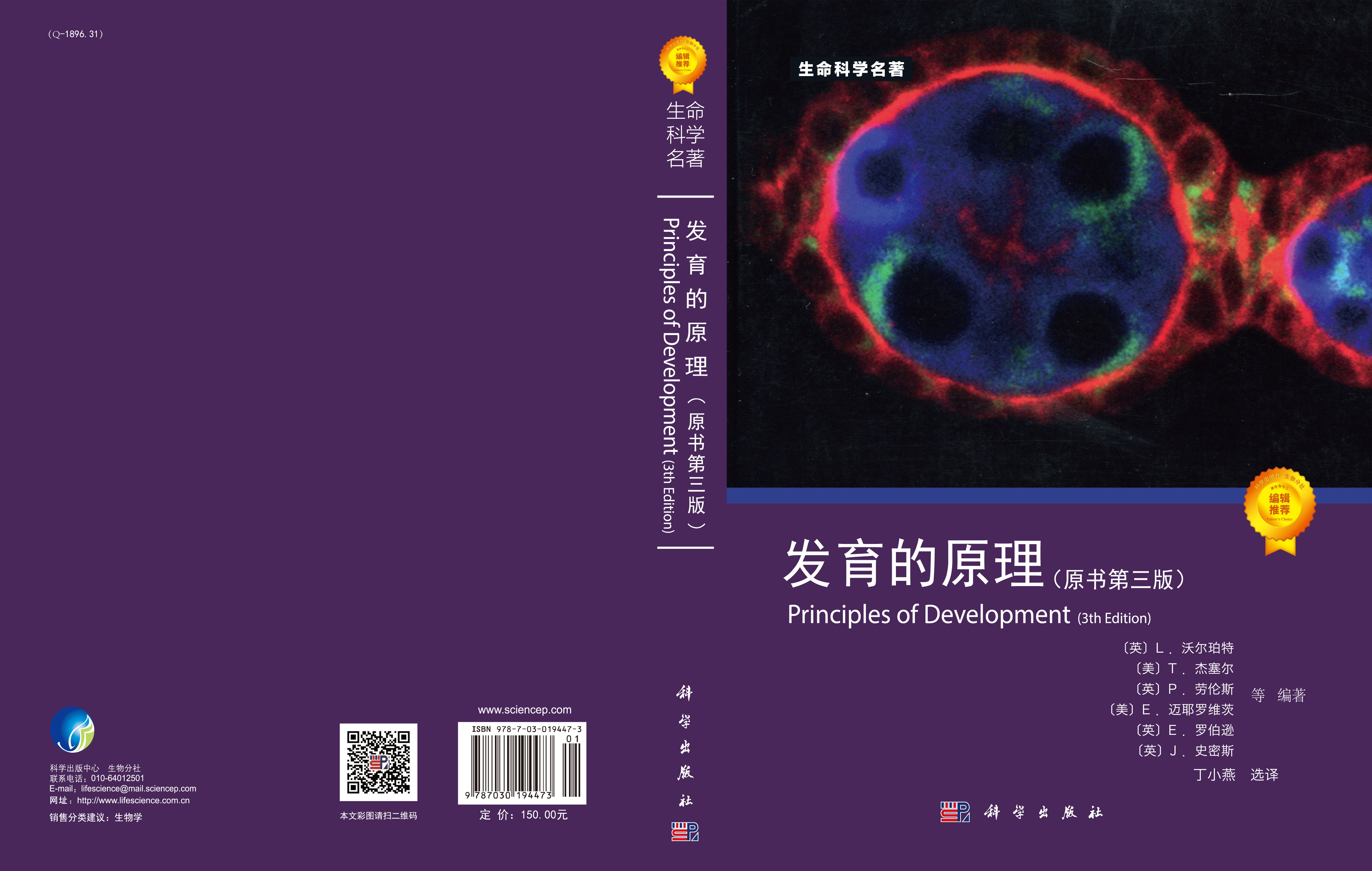 发育的原理